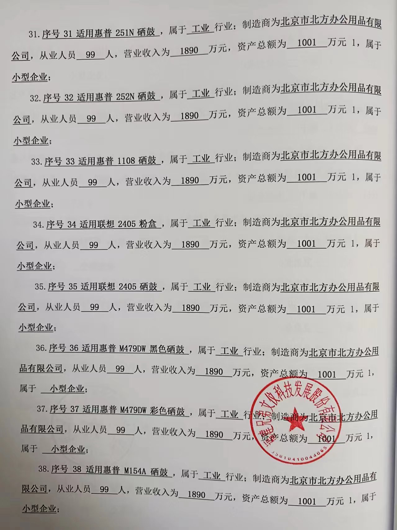 中小企业声明函5.jpg