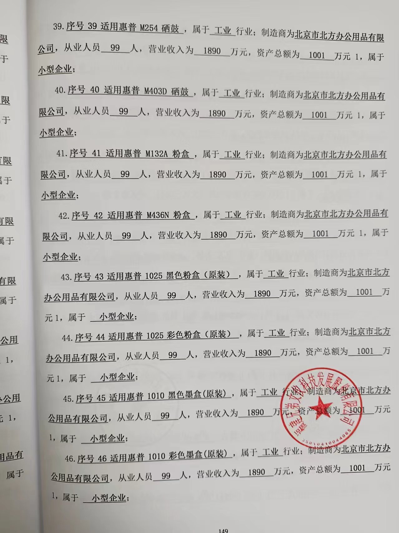 中小企业声明函6.jpg