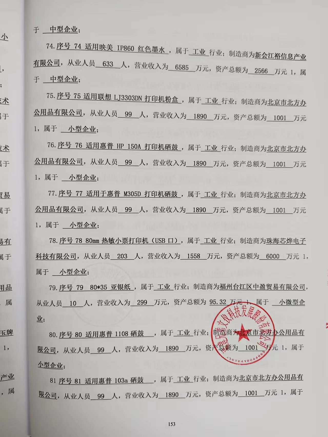 中小企业声明函10.jpg