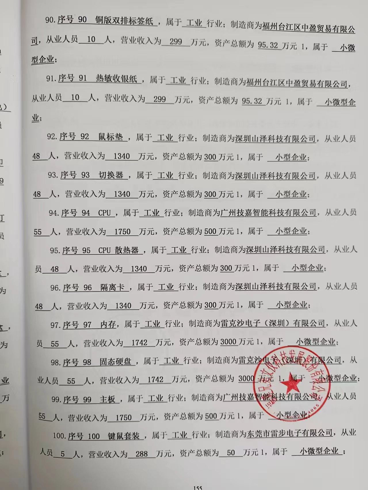 中小企业声明函12.jpg